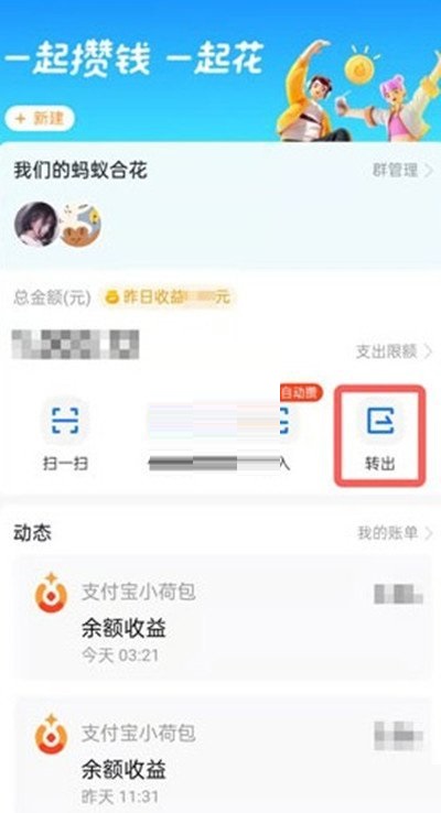 支付宝小荷包资金如何转出?支付宝小荷包资金转出步骤分享截图