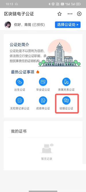 支付宝怎么查结婚状态?支付宝查结婚状态方法截图