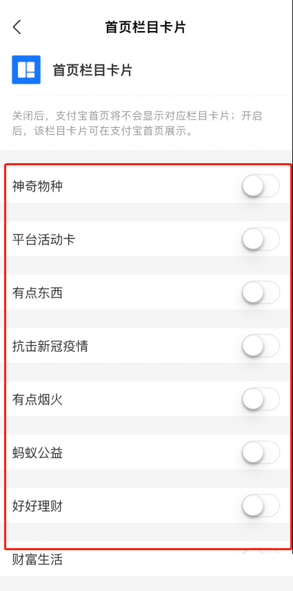 支付宝首页栏目卡片怎么设置?支付宝首页栏目卡片设置教程截图