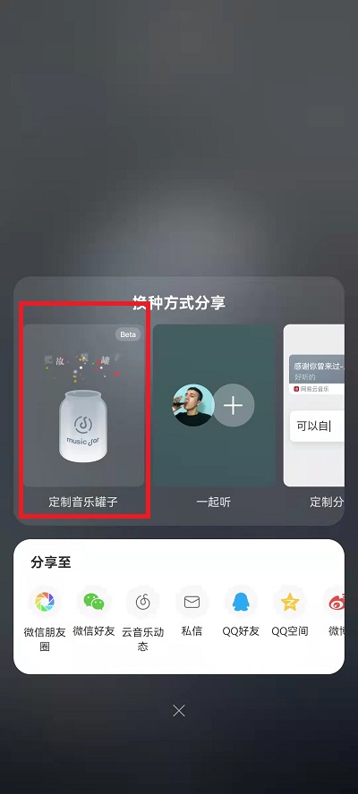 网易云音乐音乐罐子怎么做？网易云音乐音乐罐子位置介绍截图