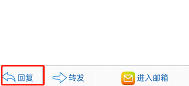手机QQ怎么回复QQ邮箱邮件?QQ发送邮箱操作一览截图