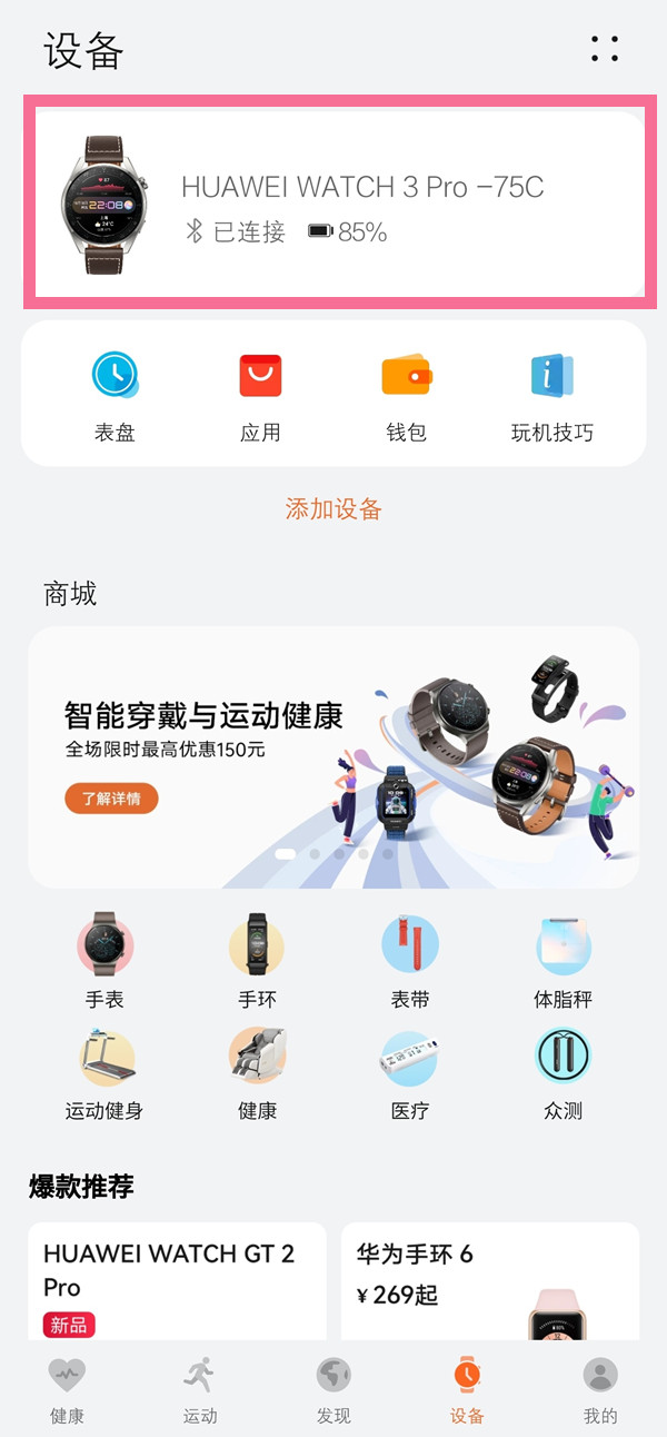 华为watch3pro如何下载微信？华为watch3pro下载微信教程