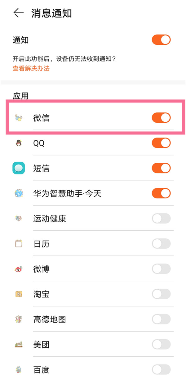 华为watch3pro如何下载微信？华为watch3pro下载微信教程截图