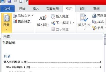 word怎么设置目录?word设置目录教程分享截图