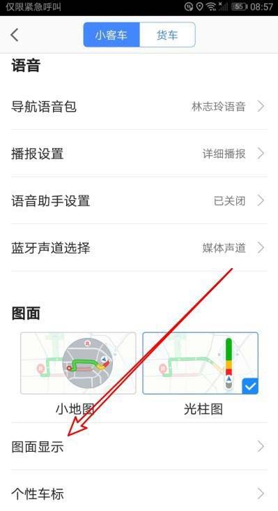 高德地图3D车头向在哪里设置?高德地图3D车头向设置教程截图