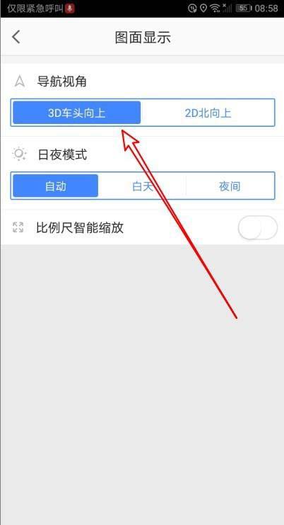 高德地图3D车头向在哪里设置?高德地图3D车头向设置教程截图