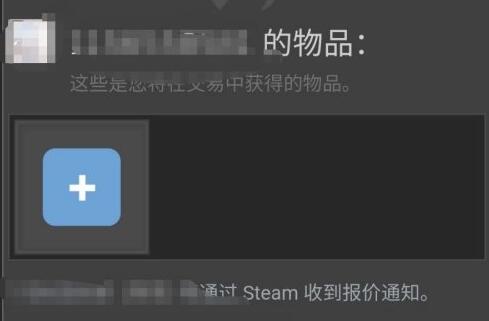 steam手机版交易报价如何发送?steam手机版交易报价发送方法截图