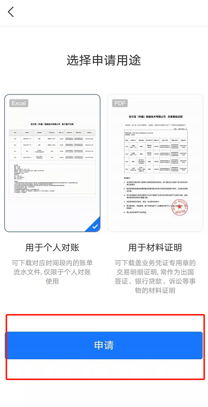 支付宝怎么开具交易流水证明?支付宝开具交易流水证明教程截图