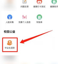 完美校园账户余额怎么提现？完美校园账户余额提现步骤一览截图