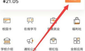 小编分享完美校园怎么充值。