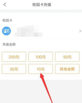 完美校园怎么充值？完美校园充值方法截图