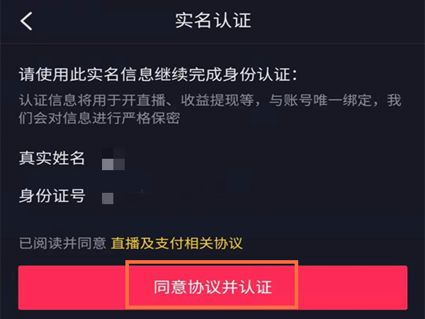 抖音怎么开通直播?抖音开通直播的方法截图