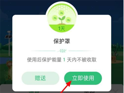 蚂蚁森林如何防止好友偷能量?蚂蚁森林防止好友偷能量方法截图