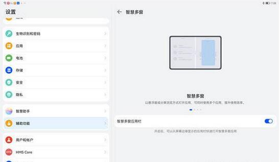 华为MatePad11如何退出双屏？华为MatePad11退出双屏步骤分享截图