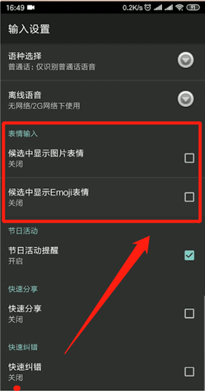 搜狗输入法打字出表情包在哪里关闭？搜狗输入法打字出表情包关闭步骤截图