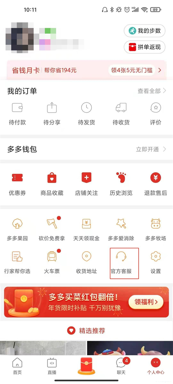 拼多多怎么删除身份证信息？拼多多注销账号教程