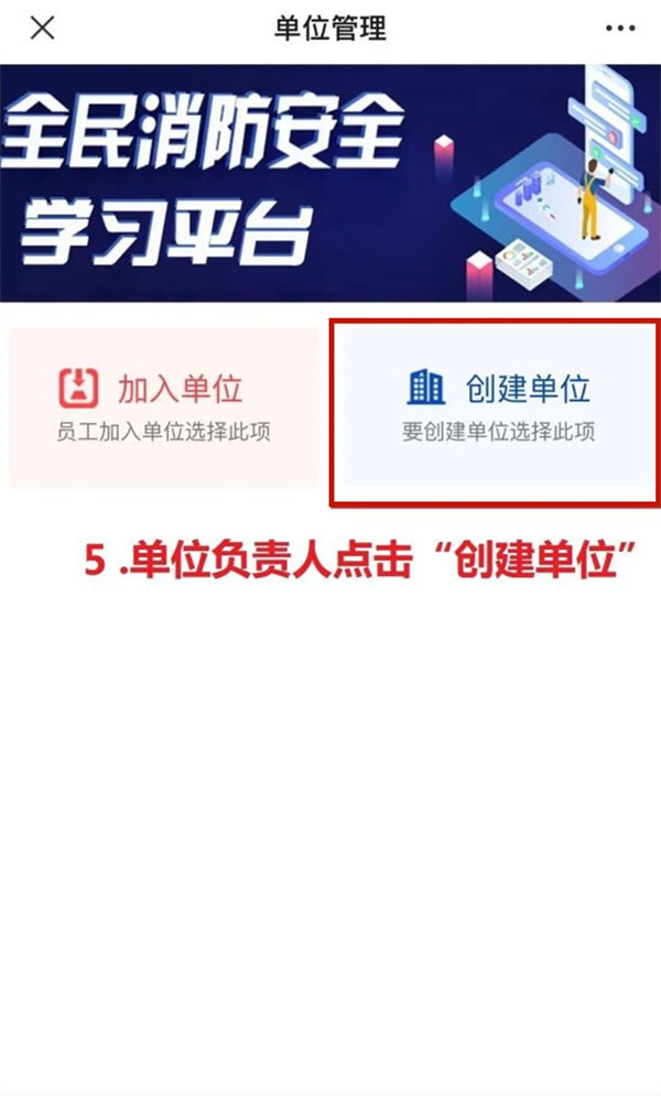 中国消防学习平台如何注册账号?中国消防学习平台注册账号步骤分享截图