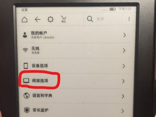 kindle翻页时的黑白闪如何关闭?kindle翻页时的黑白闪关闭方法截图