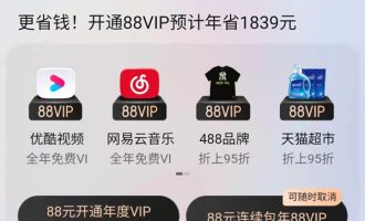 关于88vip第二年优酷账号能不能更换。