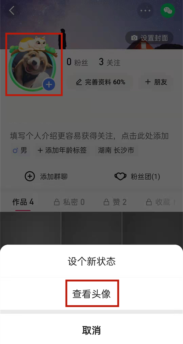 快手头像挂件如何取消?快手头像挂件取消方法截图