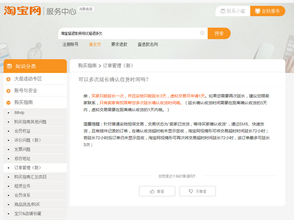 淘宝延迟发货最多可延长多久?淘宝延迟发货延迟时间介绍