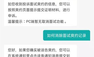 说说boss直聘爽约记录消除要多长时间。