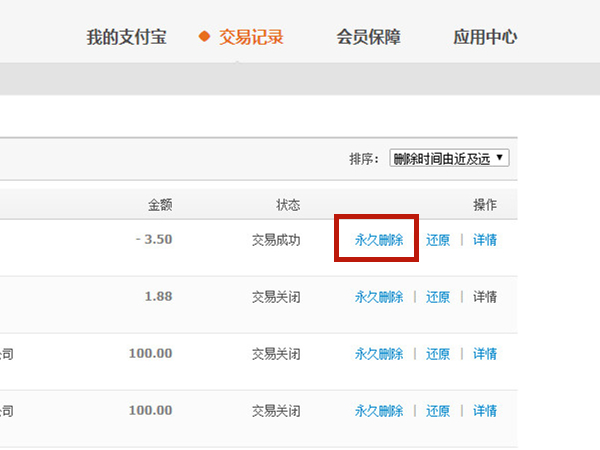支付宝记录如何永久删除?支付宝记录永久删除的方法截图
