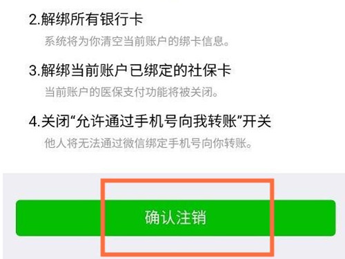 微信转账可以关闭真名吗？微信转账关闭真名方法介绍截图