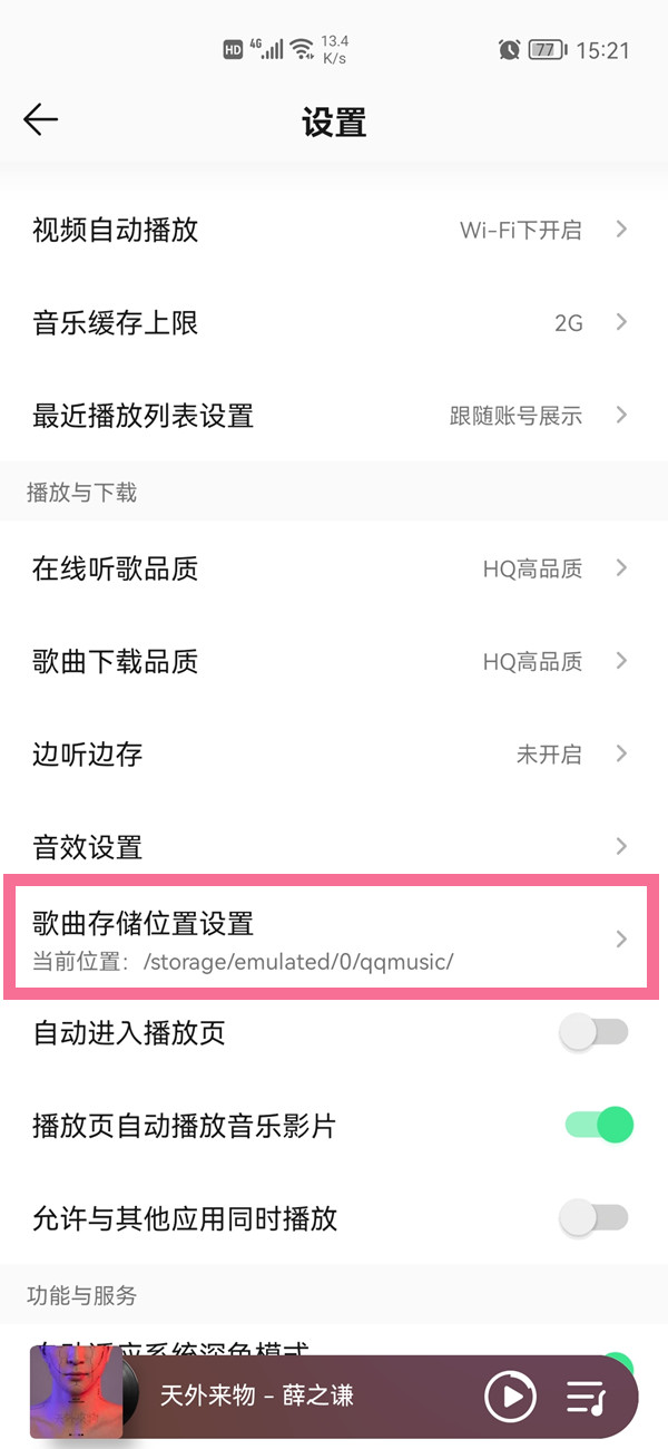 qq音乐如何下载到内存卡里?qq音乐下载到内存卡里的方法截图