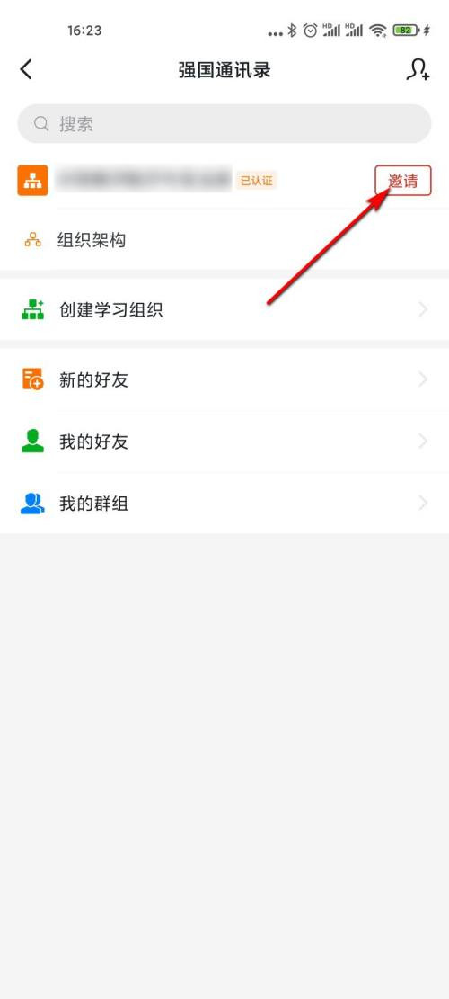 学习强国如何加入组织?学习强国加入组织的方法截图