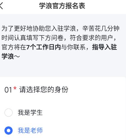 学浪怎么入驻?学浪入驻方法截图