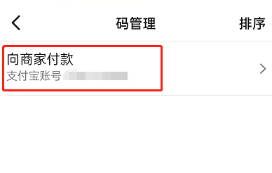 钉钉支付宝付款码如何解绑？钉钉支付宝付款码解绑方法截图