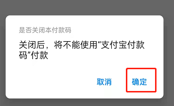 钉钉支付宝付款码如何解绑？钉钉支付宝付款码解绑方法截图