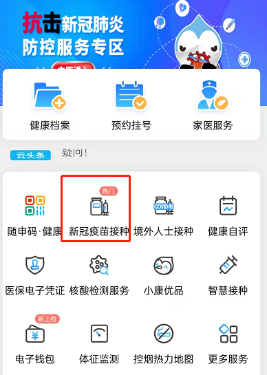 支付宝怎么预约新冠加强针？支付宝健康云预约登记加强针方法一览截图