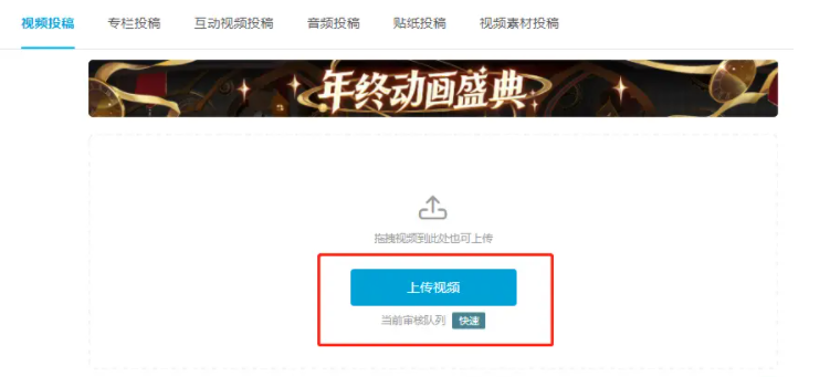 哔哩哔哩怎么上传8k超高清视频?哔哩哔哩发布8K画质视频教程截图