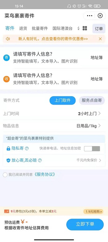 菜鸟裹裹寄件能不能到付?菜鸟裹裹寄件能不能到付介绍截图