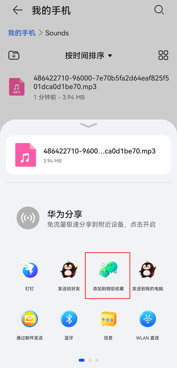 手机通话录音如何转发给微信好友?手机通话录音转发给微信好友的方法截图