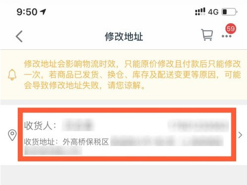 淘宝下单后怎么更改收货地址?淘宝下单后更改收货地址的方法截图