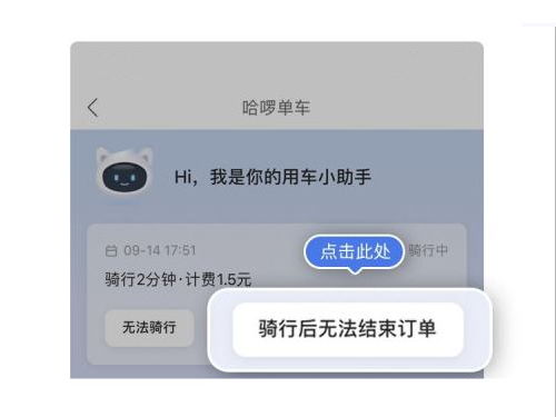 哈罗单车忘了锁车怎么结束订单?哈罗单车忘了锁车关锁方法截图