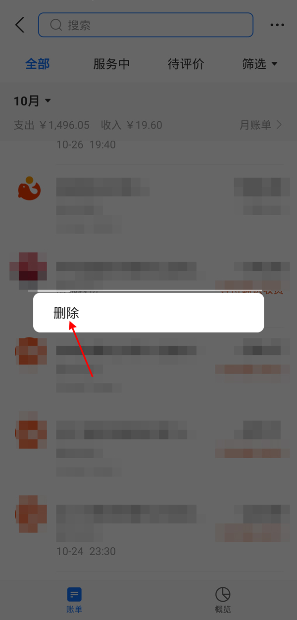 支付宝余额宝账单怎样删除？支付宝余额宝使用记录删除教程介绍截图