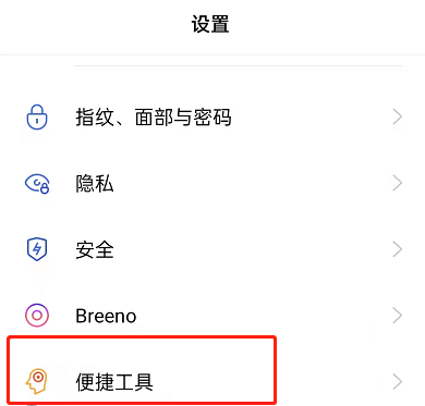 OPPOreno7怎么设置返回键?OPPOreno7切换导航方式操作一览截图