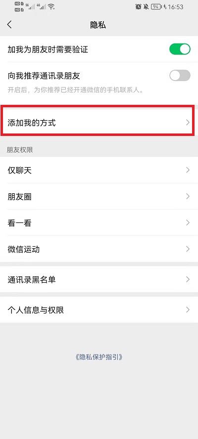 微信隐私设置在哪里设置?微信隐私的设置方法截图
