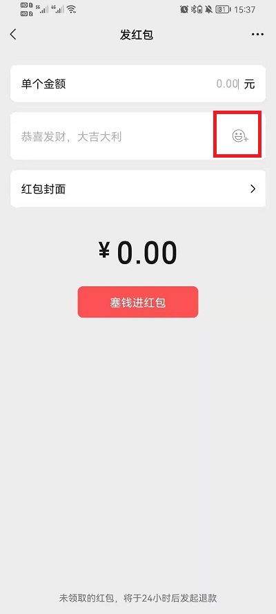 微信红包表情包怎么添加？微信红包添加表情包操作方法