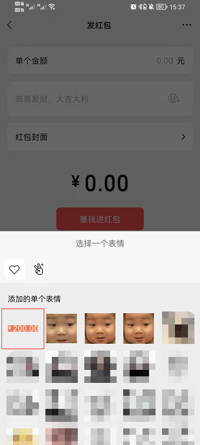 微信红包表情包怎么添加？微信红包添加表情包操作方法截图