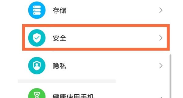 荣耀X30如何去除软件风险监测?荣耀X30去除软件风险监测的方法