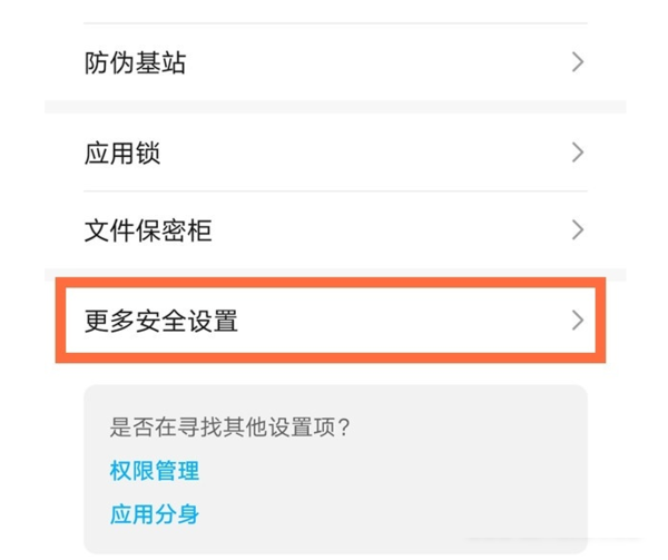 荣耀X30如何去除软件风险监测?荣耀X30去除软件风险监测的方法截图