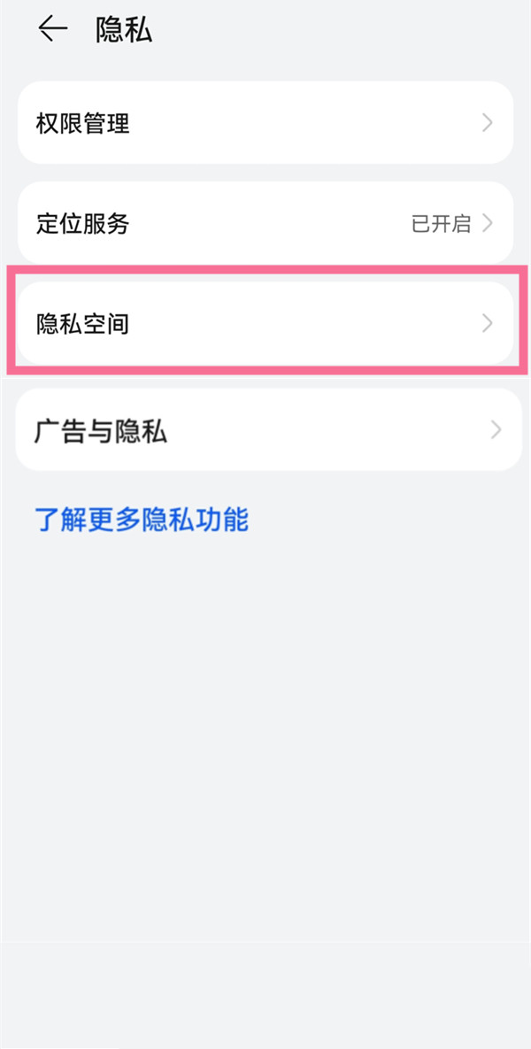 华为怎么把应用移入隐私空间？华为隐私空间把应用移入的方法截图