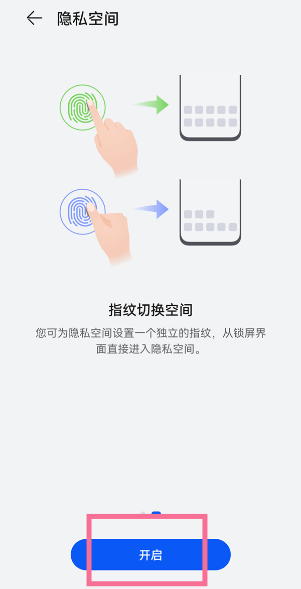华为怎么把应用移入隐私空间？华为隐私空间把应用移入的方法截图