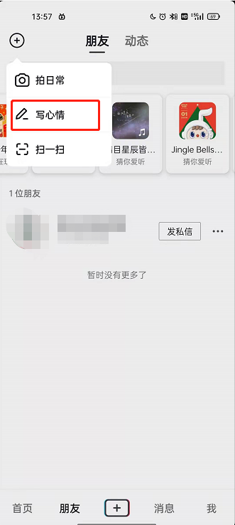 抖音怎么发布心情动态?抖音发布心情动态的方法截图