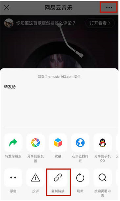 网易云音乐可以通过分享链接找到对方账号吗？网易云音乐通过分享链接找到对方账号方法截图